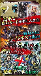 画像ギャラリー No.004のサムネイル画像 / カードバトルゲーム「真三国輪舞曲」がdゲームで12月4日から配信開始