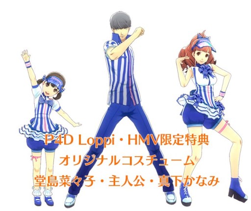 画像ギャラリー No.004のサムネイル画像 / 「ペルソナ4 ダンシング・オールナイト」のチュートリアルムービー2本が公開