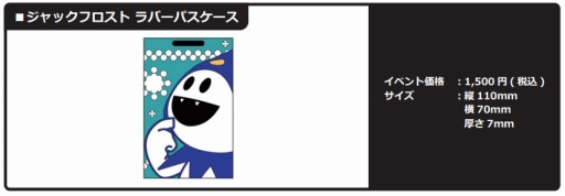 画像ギャラリー No.004のサムネイル画像 / アトラスがコミックマーケット88に出展。商品のラインナップを公開