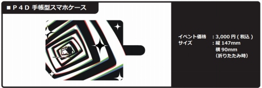 画像ギャラリー No.007のサムネイル画像 / アトラスがコミックマーケット88に出展。商品のラインナップを公開