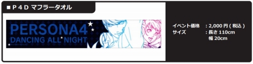 画像ギャラリー No.008のサムネイル画像 / アトラスがコミックマーケット88に出展。商品のラインナップを公開