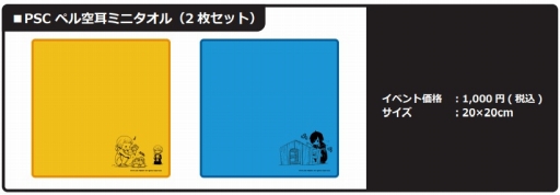 画像ギャラリー No.012のサムネイル画像 / アトラスがコミックマーケット88に出展。商品のラインナップを公開