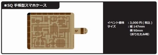 画像ギャラリー No.018のサムネイル画像 / アトラスがコミックマーケット88に出展。商品のラインナップを公開