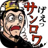 画像集#001のサムネイル/「三国志ロワイヤル」が,横山光輝氏の「三国志」とコラボイベントを実施