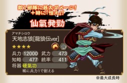 画像ギャラリー No.002のサムネイル画像 / 「三国志ロワイヤル」が「龍狼伝」とコラボ。「龍狼伝 竜の子として」を6月12日に実施