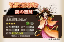 画像ギャラリー No.003のサムネイル画像 / 「三国志ロワイヤル」が「龍狼伝」とコラボ。「龍狼伝 竜の子として」を6月12日に実施