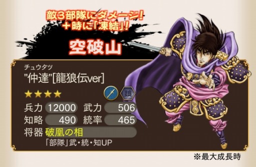 画像ギャラリー No.004のサムネイル画像 / 「三国志ロワイヤル」が「龍狼伝」とコラボ。「龍狼伝 竜の子として」を6月12日に実施