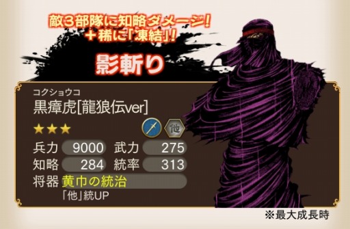 画像ギャラリー No.005のサムネイル画像 / 「三国志ロワイヤル」が「龍狼伝」とコラボ。「龍狼伝 竜の子として」を6月12日に実施