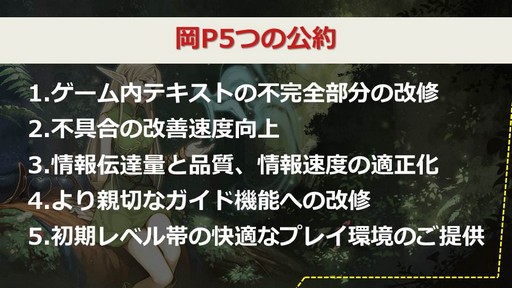 画像ギャラリー No.003のサムネイル画像 / 「ロードス島戦記オンライン」で掲げた「5つの公約」の現状と,2017年下半期のロードマップについて新プロデューサー岡崎氏に聞いてみた