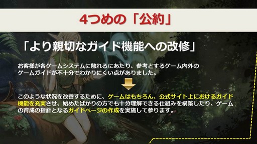 画像ギャラリー No.008のサムネイル画像 / 「ロードス島戦記オンライン」で掲げた「5つの公約」の現状と,2017年下半期のロードマップについて新プロデューサー岡崎氏に聞いてみた