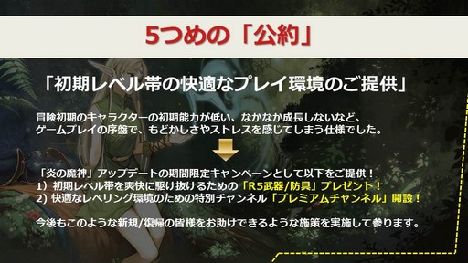 画像ギャラリー No.009のサムネイル画像 / 「ロードス島戦記オンライン」で掲げた「5つの公約」の現状と,2017年下半期のロードマップについて新プロデューサー岡崎氏に聞いてみた