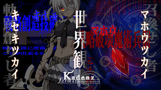 画像ギャラリー No.002のサムネイル画像 / 「カデンツァ」,ティザーサイトで世界観解説ムービーが公開に