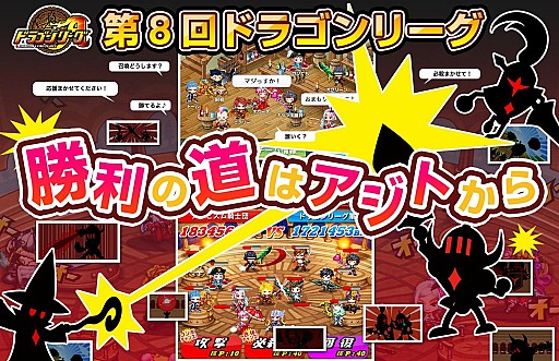 画像ギャラリー No.001のサムネイル画像 / 「ドラゴンリーグA」,「第8回ドラゴンリーグ」本日開幕。最強チームが決まる