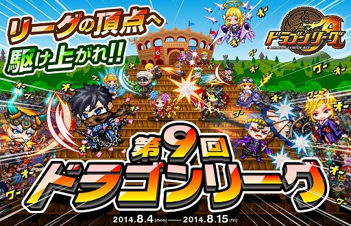 画像ギャラリー No.001のサムネイル画像 / 「ドラゴンリーグA」,チームバトルの最強決定戦「第9回ドラゴンリーグ」開幕