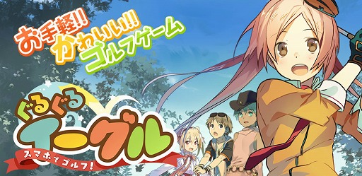 画像ギャラリー No.001のサムネイル画像 / 「ぐるぐるイーグル」,水着のキャラと対戦を行う“バカンスバトル”が開幕