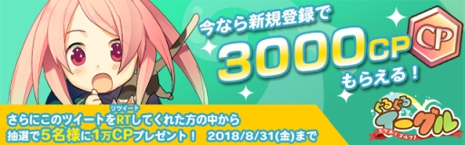 画像ギャラリー No.003のサムネイル画像 / 「スマホでゴルフ! ぐるぐるイーグル」で限定報酬が手に入る新イベント「特攻ぐるクエ」開催