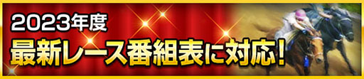 ꡼ No.003Υͥ / 100ͤWinning Postס2023ǯ˥塼뤬»