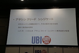 画像ギャラリー No.024のサムネイル画像 / ユービーアイソフトがイベント「UBIDAY2015」を開催。「ファークライ プライマル」の国内発売決定の発表や,各タイトルのプレゼンが行われたステージイベントをレポート