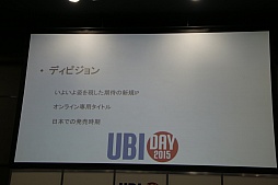 画像ギャラリー No.026のサムネイル画像 / ユービーアイソフトがイベント「UBIDAY2015」を開催。「ファークライ プライマル」の国内発売決定の発表や,各タイトルのプレゼンが行われたステージイベントをレポート