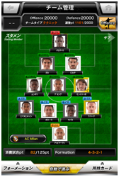 画像集#002のサムネイル/「欧州クラブチームサッカー BEST☆ELEVEN+」がAmazon Android アプリストアに登場