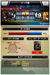 画像集#004のサムネイル/「欧州クラブチームサッカー BEST☆ELEVEN+」がAmazon Android アプリストアに登場