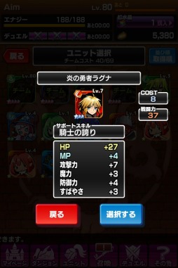 画像集#002のサムネイル/「ソード オブ ナイツ」,チームをさらに強化。「サポートユニット」機能が実装