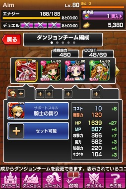 画像集#003のサムネイル/「ソード オブ ナイツ」,チームをさらに強化。「サポートユニット」機能が実装