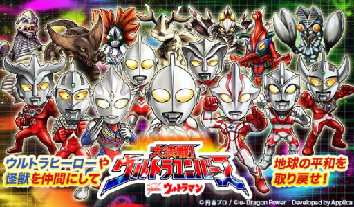 画像集#004のサムネイル/「【円谷プロ】ウルトラマン大決戦!ウルトラユニバース」が20万DLを突破