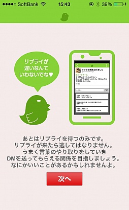 画像ギャラリー No.004のサムネイル画像 / 巧みな話術で連絡先を聞き出せ。スマートフォン向けSNSシミュレーション「リプライください」を紹介する「(ほぼ)日刊スマホゲーム通信」第430回