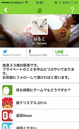 画像ギャラリー No.008のサムネイル画像 / 巧みな話術で連絡先を聞き出せ。スマートフォン向けSNSシミュレーション「リプライください」を紹介する「(ほぼ)日刊スマホゲーム通信」第430回