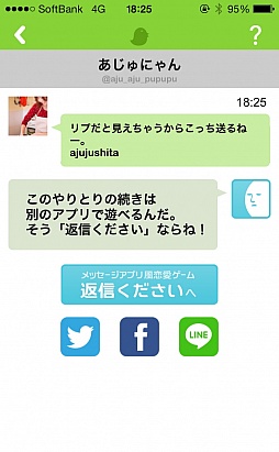 画像ギャラリー No.010のサムネイル画像 / 巧みな話術で連絡先を聞き出せ。スマートフォン向けSNSシミュレーション「リプライください」を紹介する「(ほぼ)日刊スマホゲーム通信」第430回