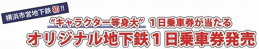 画像集#010のサムネイル/「劇場版カードファイト!! ヴァンガード」と横浜市交通局のコラボ乗車券が発売