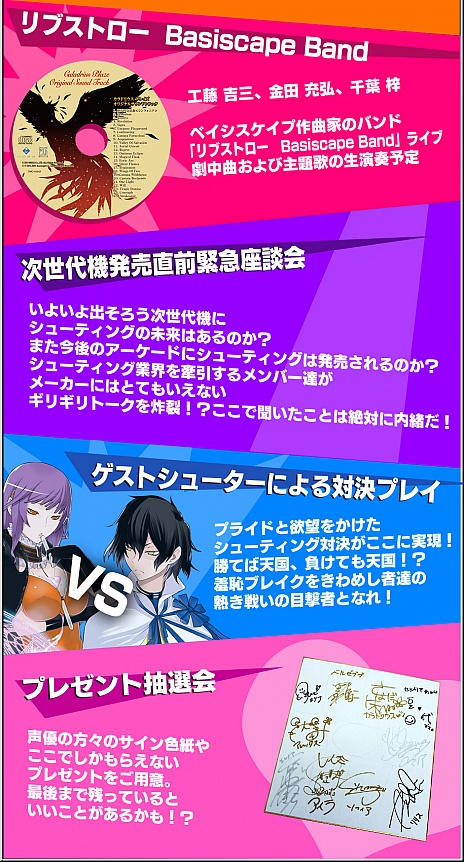 画像集#003のサムネイル/「カラドリウス ブレイズ」の発売記念イベントが8月24日に開催。試遊会や出演声優のトークショーなど,盛りだくさんの内容