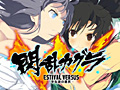 「閃乱カグラ ESTIVAL VERSUS」,“太巻き”の好きな飛鳥にちなんで節分の日にPV第1弾が公開