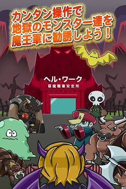 画像集#002のサムネイル/iOS向けアプリ「今日も地獄は人手不足」の配信が本日スタート