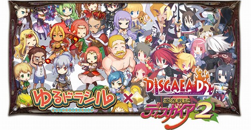 画像ギャラリー No.001のサムネイル画像 / 「ゆるドラシル」,「魔界戦記ディスガイア2」と「ディスガイア D2」とのコラボを実施