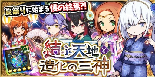 画像ギャラリー No.002のサムネイル画像 / 「ゆるドラシル」,“夏祭りキャンペーン”が本日開始。期間限定イベントや浴衣ガチャなど