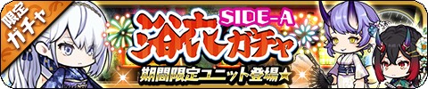画像ギャラリー No.003のサムネイル画像 / 「ゆるドラシル」,“夏祭りキャンペーン”が本日開始。期間限定イベントや浴衣ガチャなど