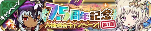画像ギャラリー No.007のサムネイル画像 / 「ゆるドラシル」が配信7.5周年。記念キャンペーンが本日より開催