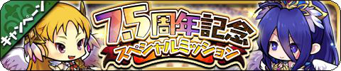 画像ギャラリー No.008のサムネイル画像 / 「ゆるドラシル」が配信7.5周年。記念キャンペーンが本日より開催