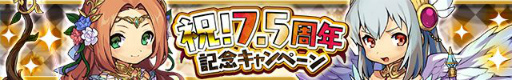 画像ギャラリー No.010のサムネイル画像 / 「ゆるドラシル」が配信7.5周年。記念キャンペーンが本日より開催