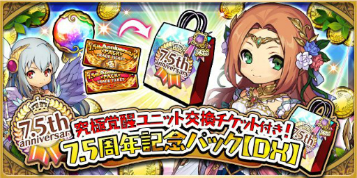 画像ギャラリー No.016のサムネイル画像 / 「ゆるドラシル」が配信7.5周年。記念キャンペーンが本日より開催