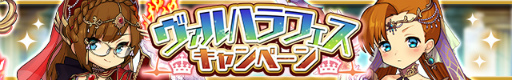 画像ギャラリー No.001のサムネイル画像 / 「ゆるドラシル」,ヴァルハラフェスキャンペーンを実施中