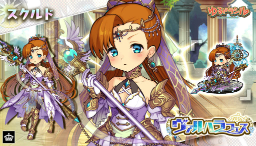 画像ギャラリー No.008のサムネイル画像 / 「ゆるドラシル」,ヴァルハラフェスキャンペーンを実施中