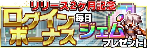 画像集#004のサムネイル/「勇者と1000の魔王」,限定ボス「ナナミ」配信。レアユニット入手のチャンス