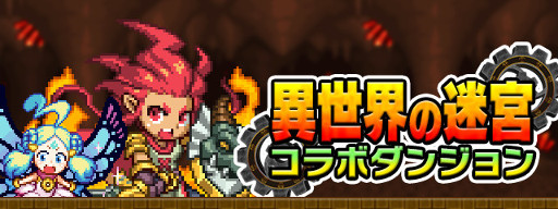 画像ギャラリー No.007のサムネイル画像 / 「勇者と1000の魔王」,「ドラゴンファング」とのコラボが復活