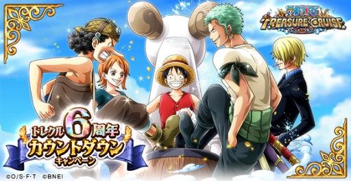 画像ギャラリー No.001のサムネイル画像 / 「ONE PIECE トレジャークルーズ」で6周年カウントダウンキャンペーンが開始