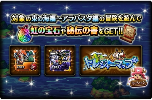 画像ギャラリー No.004のサムネイル画像 / 「ONE PIECE トレジャークルーズ」で6周年カウントダウンキャンペーンが開始