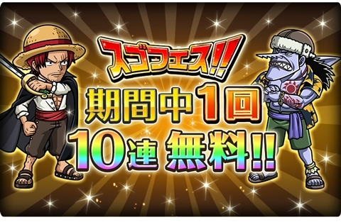画像ギャラリー No.005のサムネイル画像 / 「ONE PIECE トレジャークルーズ」で6周年カウントダウンキャンペーンが開始
