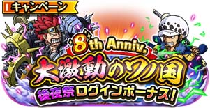 ꡼ No.005Υͥ / ONE PIECE ȥ쥸㡼롼ס8th Anniv.ưΥι ץե!!ɤ˥åɤо